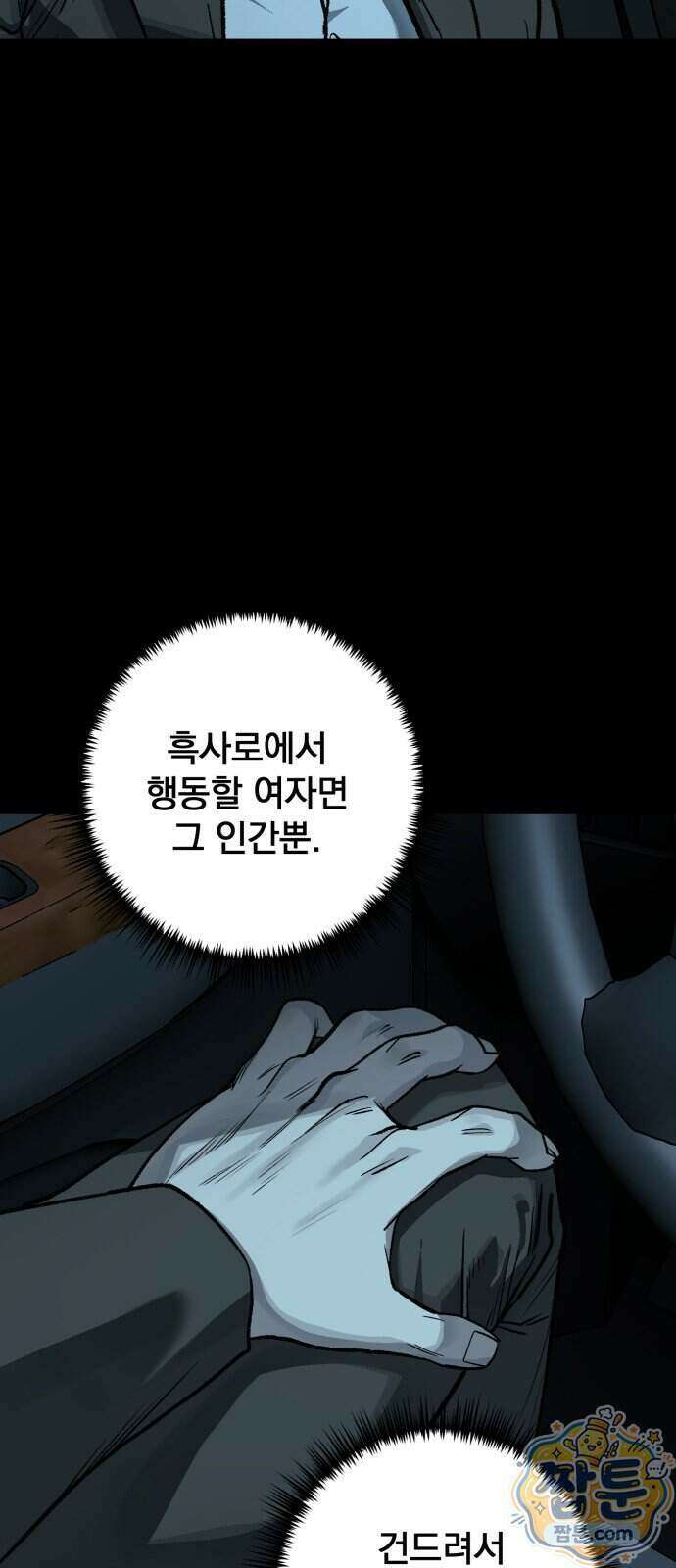 누가 죄인인가 20화 57