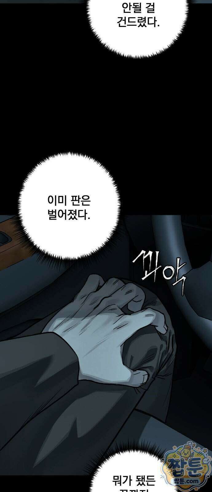 누가 죄인인가 20화 58
