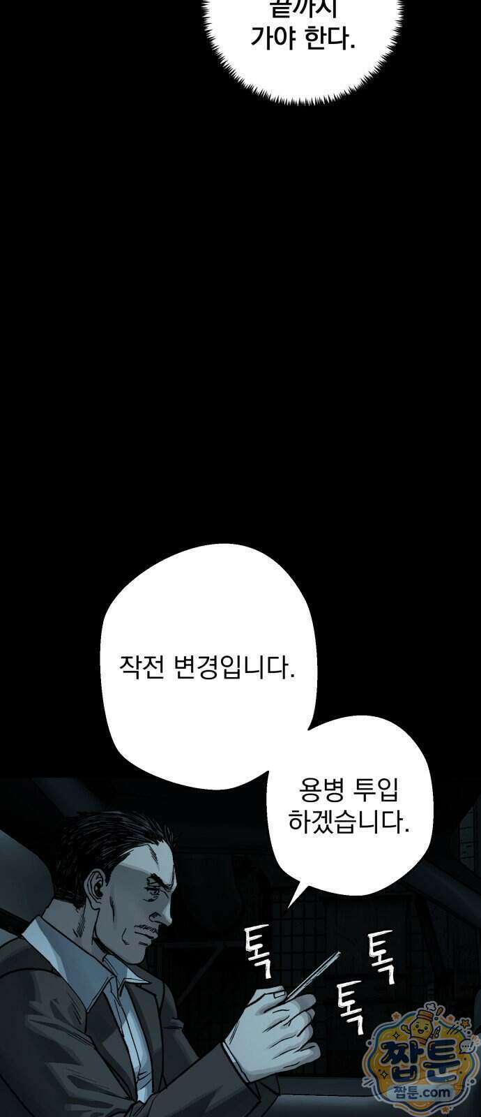 누가 죄인인가 20화 59