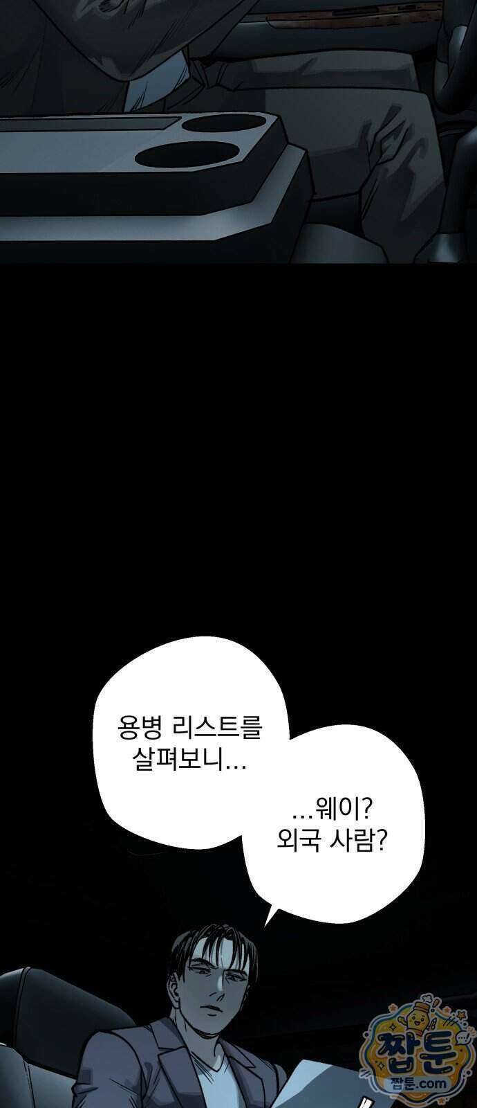 누가 죄인인가 20화 60