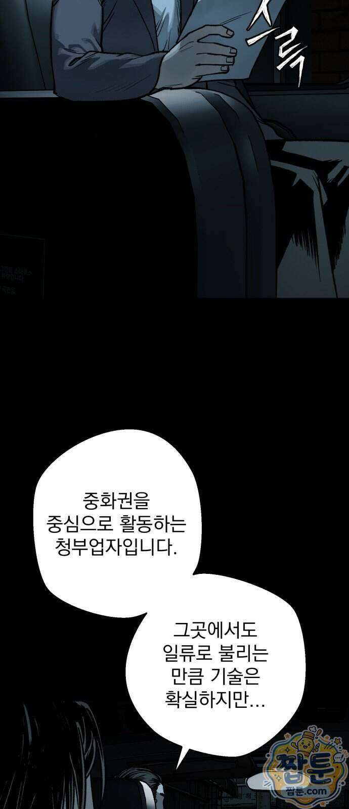 누가 죄인인가 20화 61