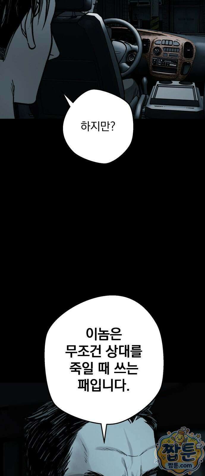 누가 죄인인가 20화 62