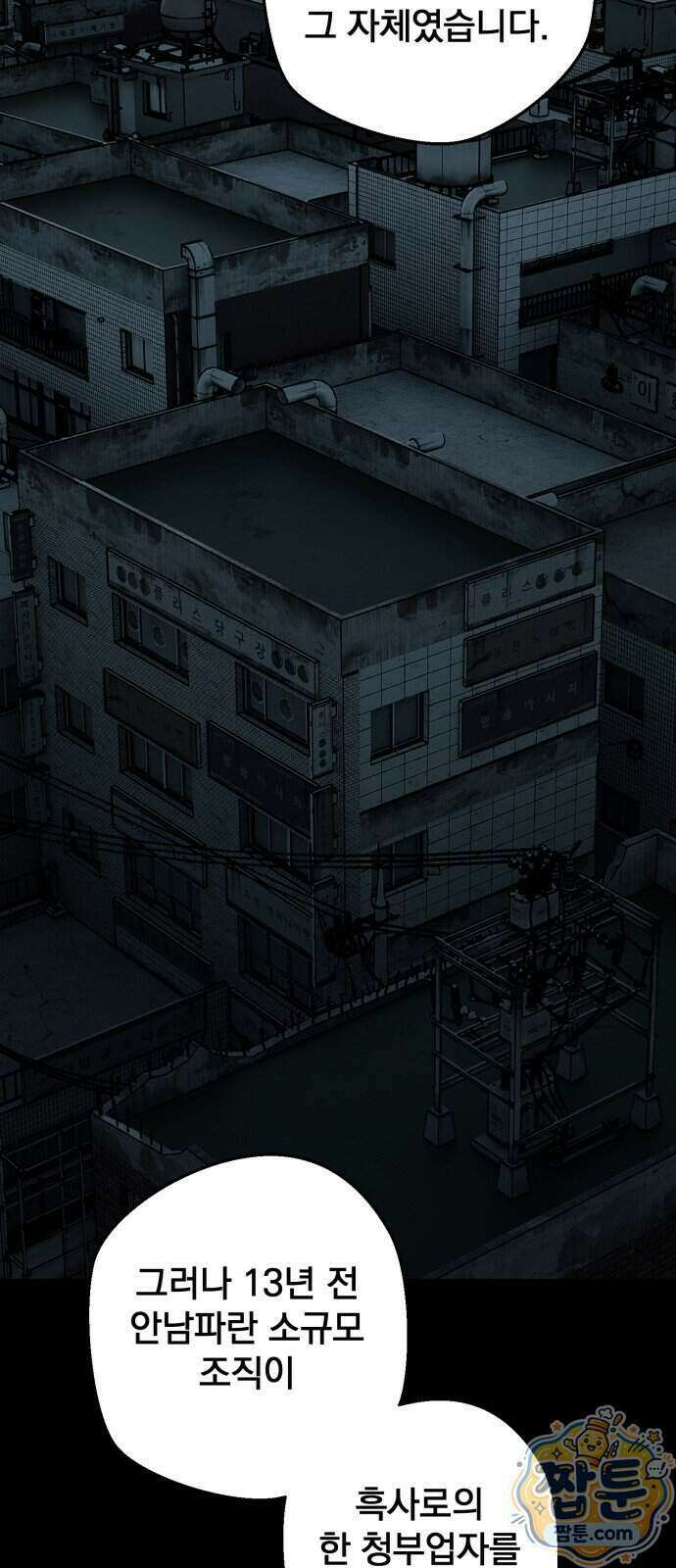 누가 죄인인가 20화 67