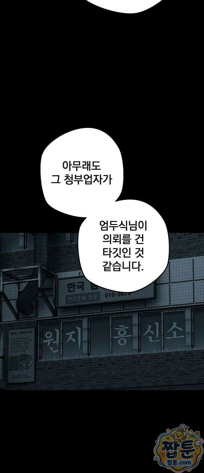 누가 죄인인가 20화 69