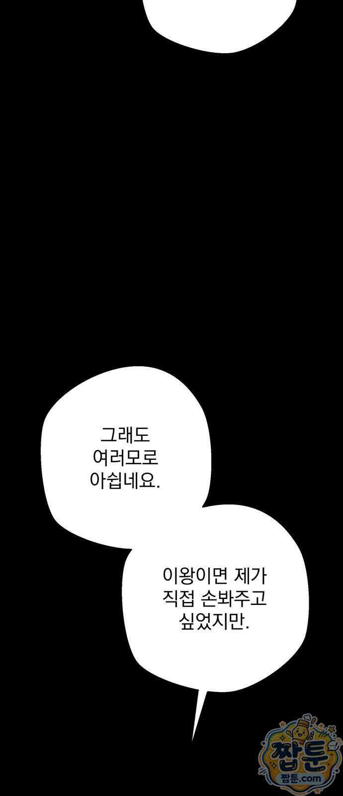 누가 죄인인가 20화 72