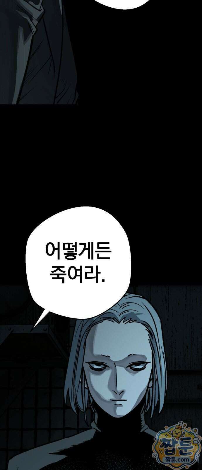 누가 죄인인가 20화 78