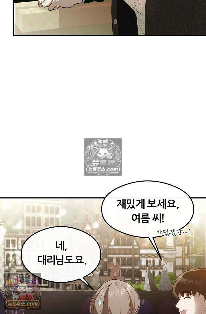 밤의 팀장님 [19세 완전판] 14화 5