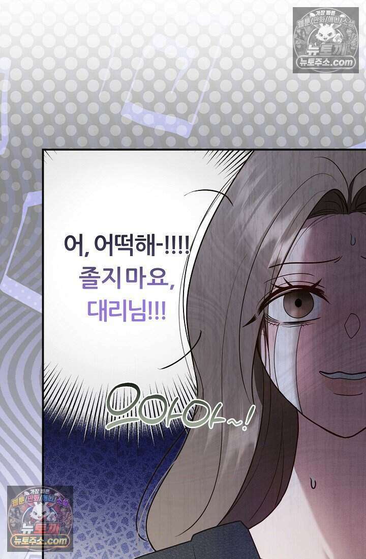 밤의 팀장님 [19세 완전판] 14화 10