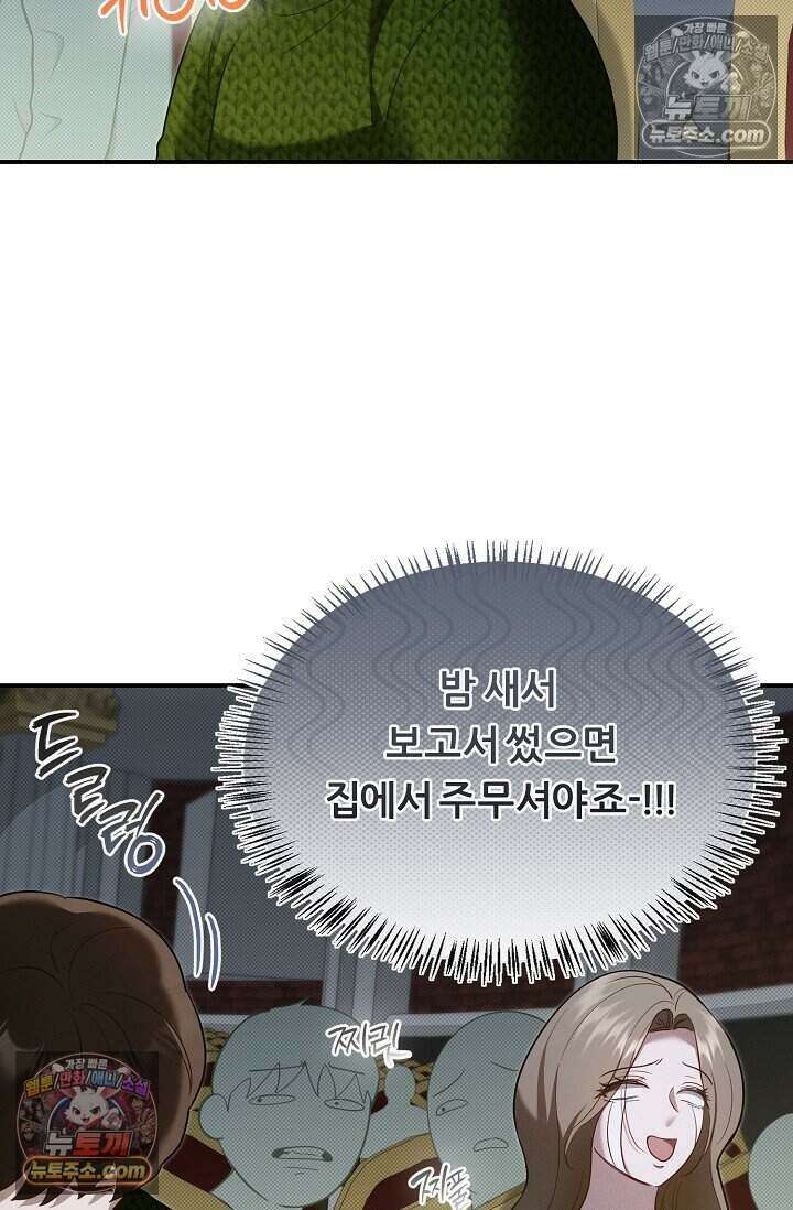 밤의 팀장님 [19세 완전판] 14화 12