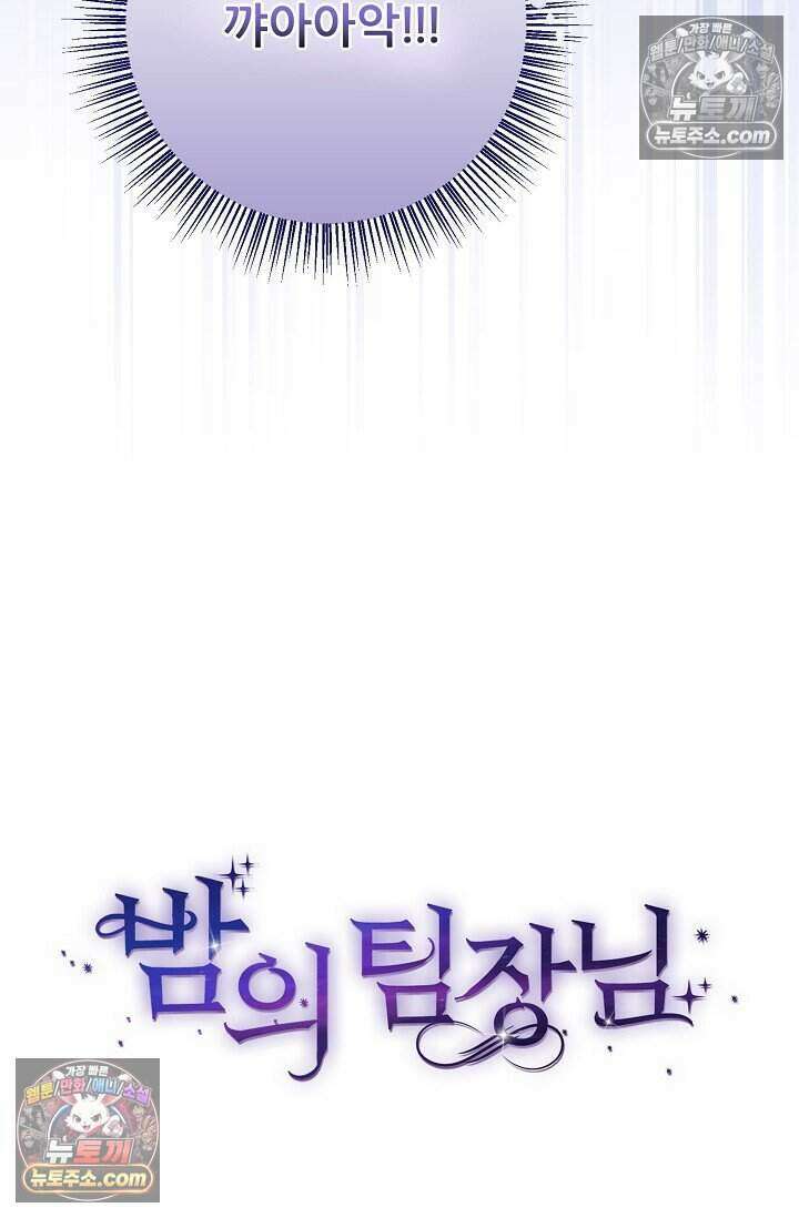 밤의 팀장님 [19세 완전판] 14화 14