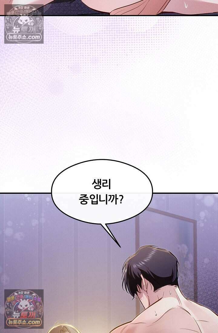밤의 팀장님 [19세 완전판] 19화 13