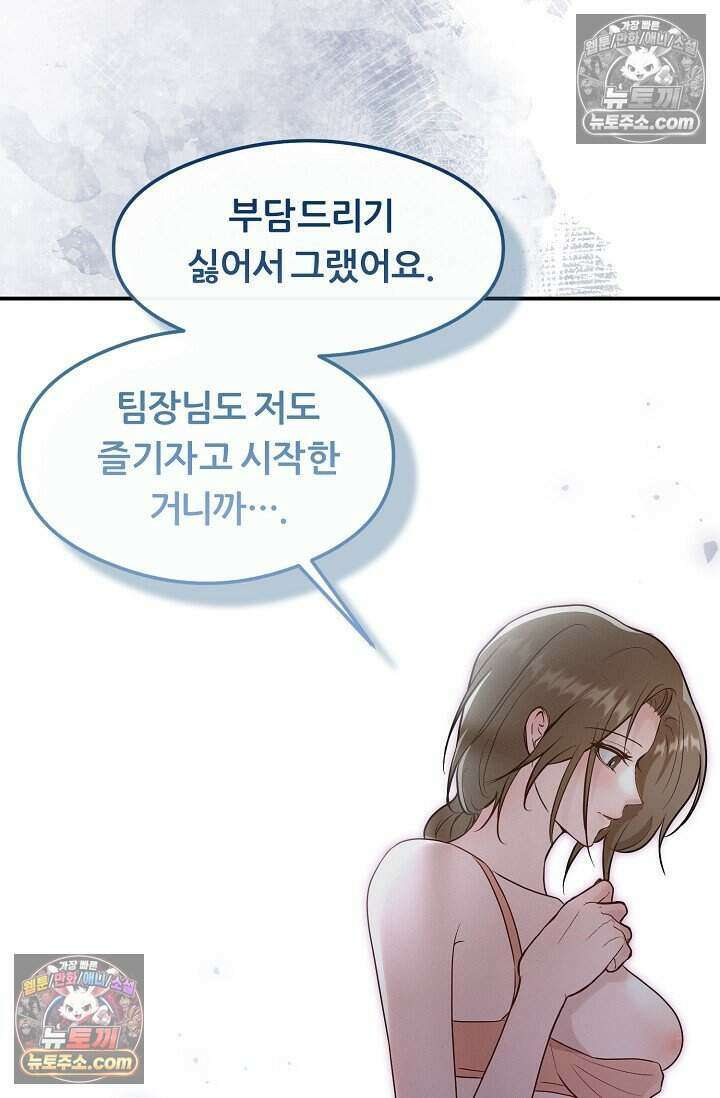 밤의 팀장님 [19세 완전판] 19화 21