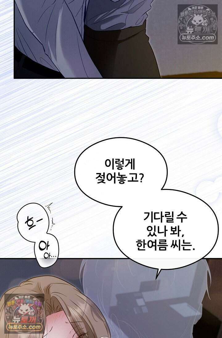 밤의 팀장님 [19세 완전판] 24화 5