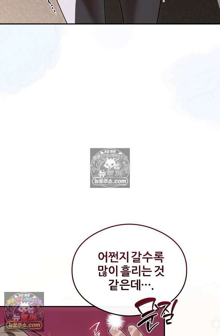 밤의 팀장님 [19세 완전판] 24화 7