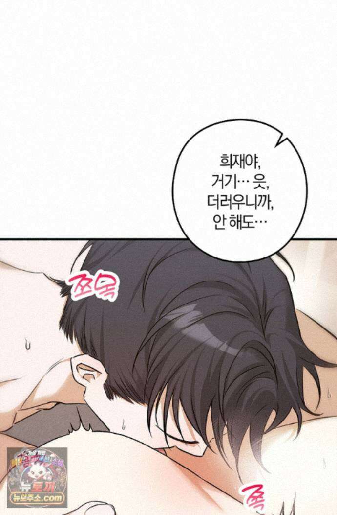 지극히 사적인 영역에 빙의했다 30화 4