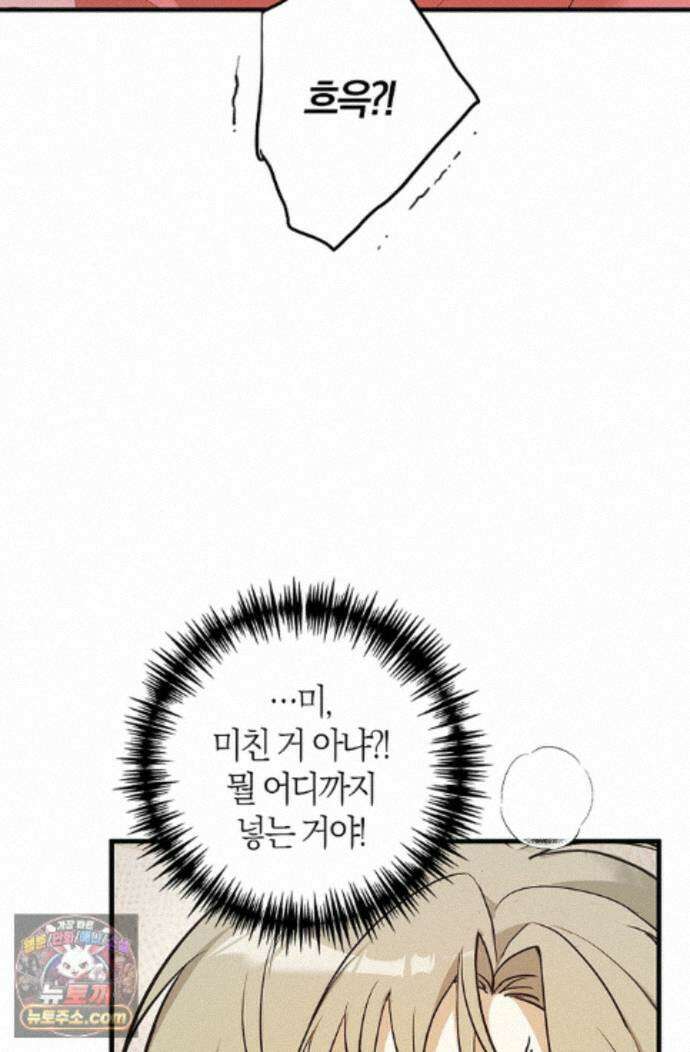 지극히 사적인 영역에 빙의했다 30화 6