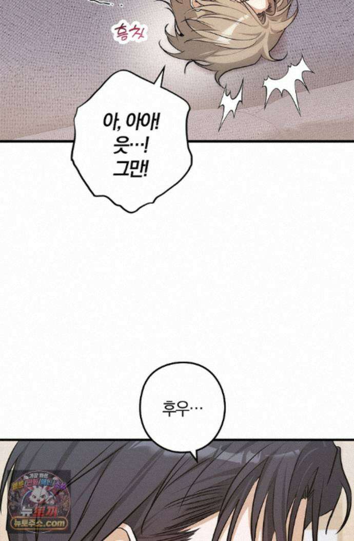 지극히 사적인 영역에 빙의했다 30화 9