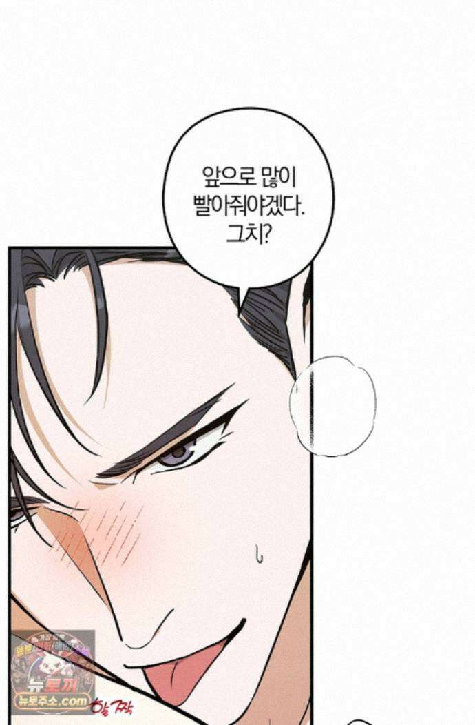 지극히 사적인 영역에 빙의했다 30화 15