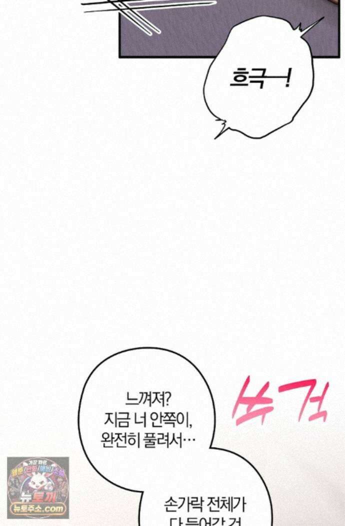 지극히 사적인 영역에 빙의했다 30화 17