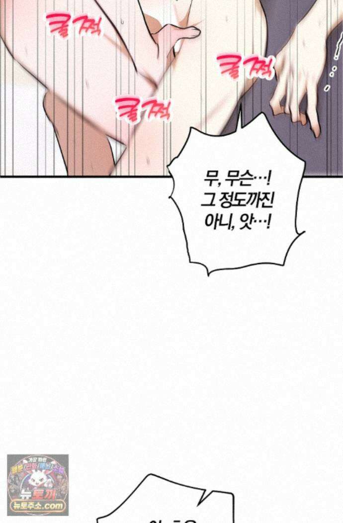 지극히 사적인 영역에 빙의했다 30화 19