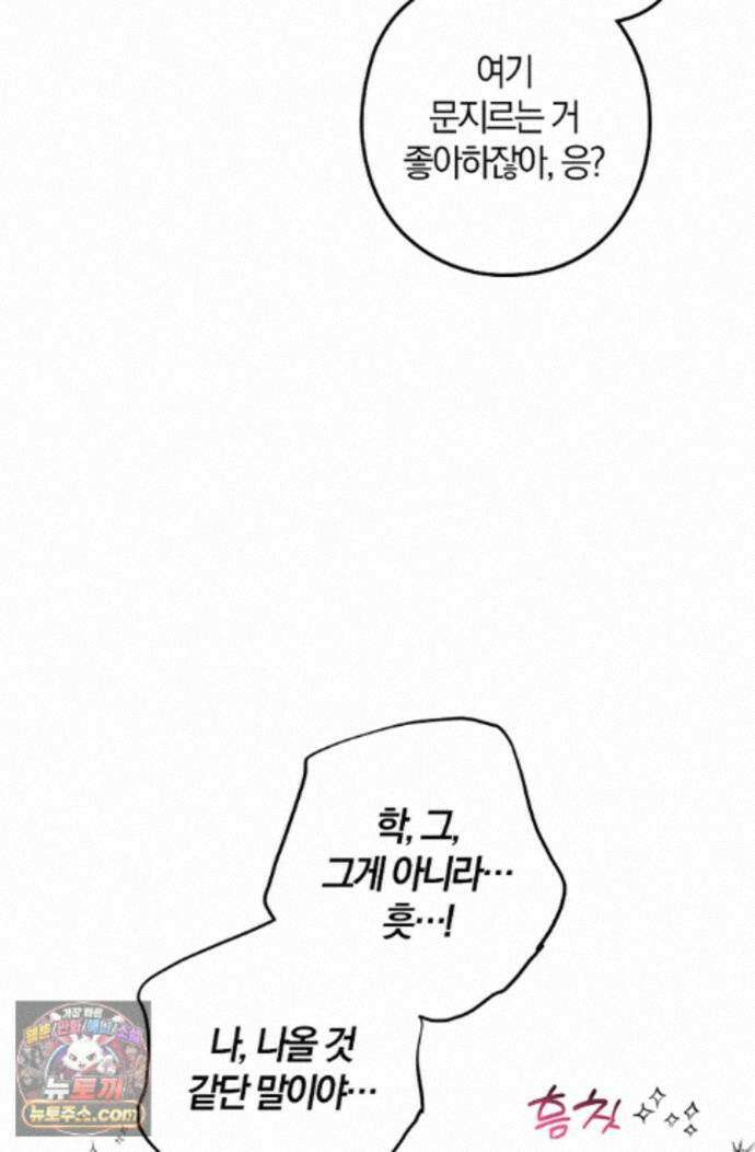 지극히 사적인 영역에 빙의했다 30화 21