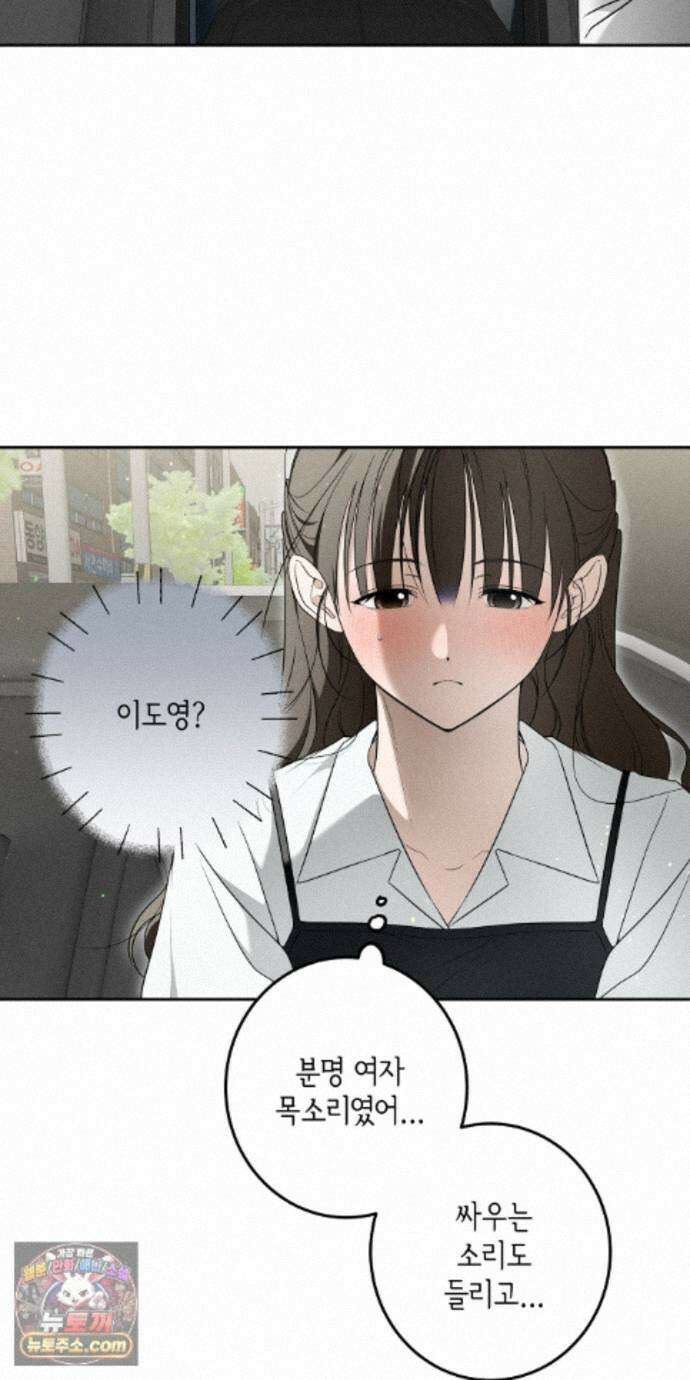 영영 친구로 있을래? 13화 2