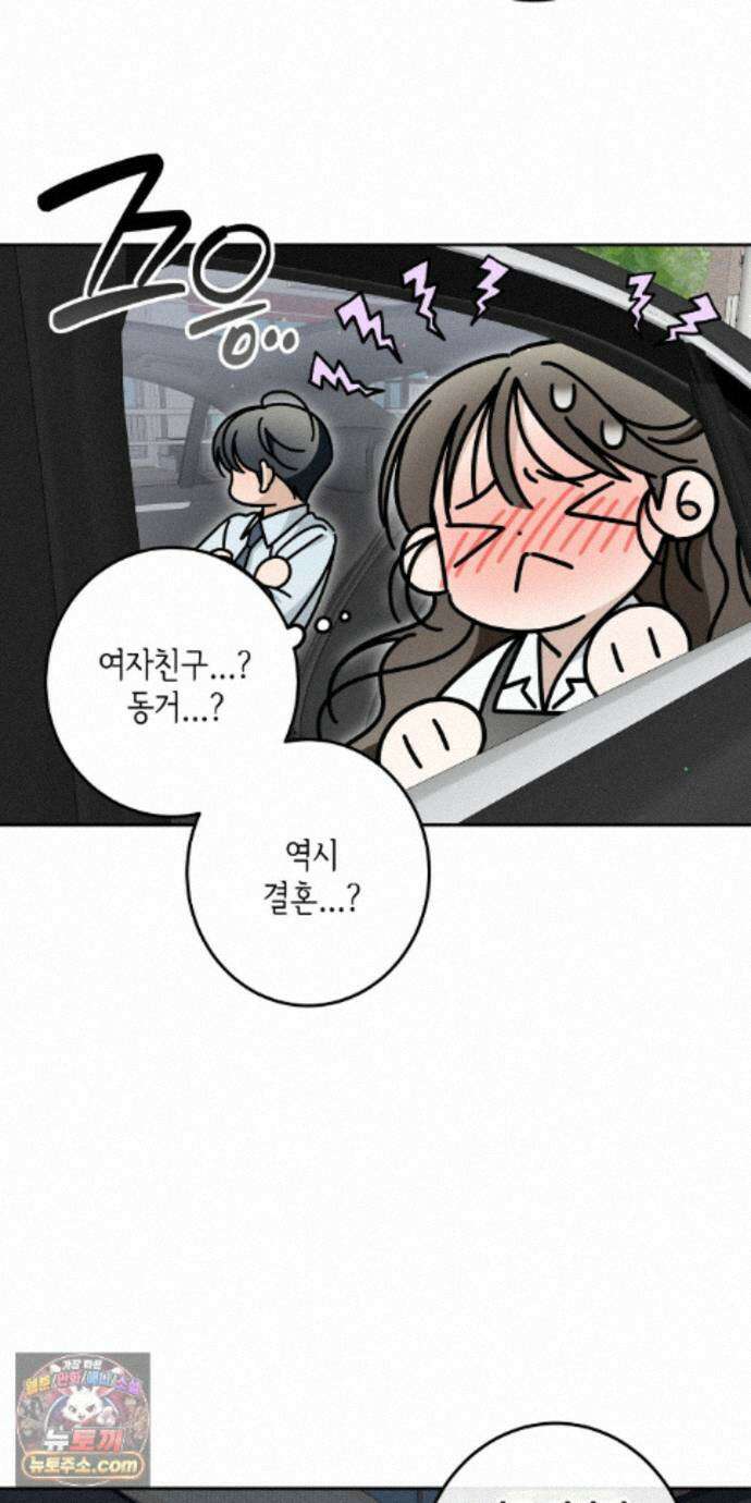 영영 친구로 있을래? 13화 3