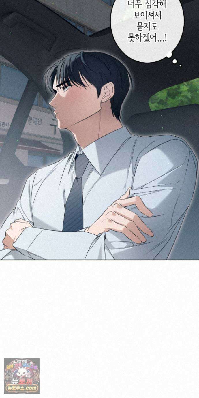 영영 친구로 있을래? 13화 4