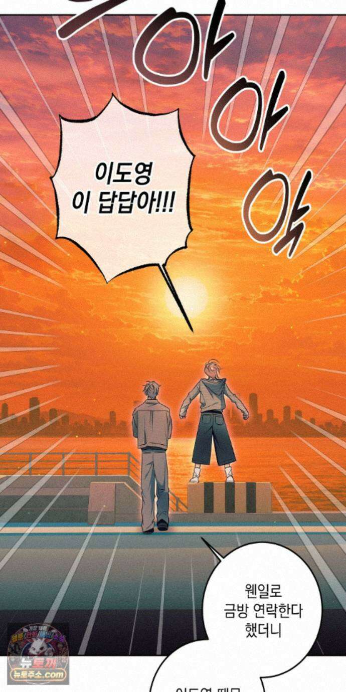 영영 친구로 있을래? 13화 6