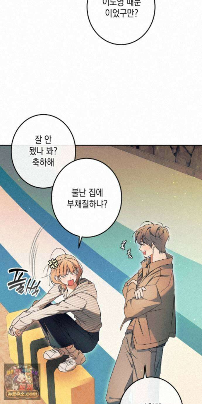 영영 친구로 있을래? 13화 7