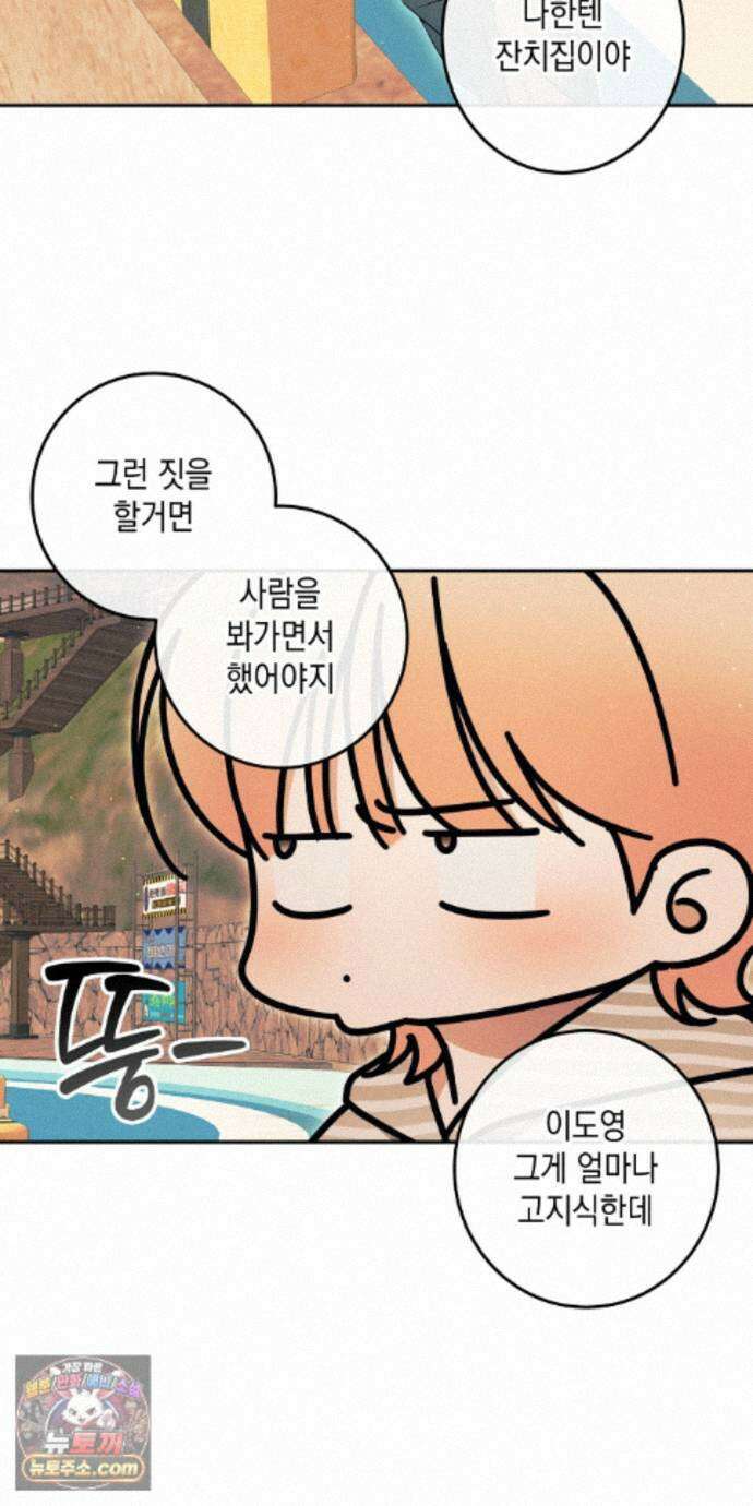 영영 친구로 있을래? 13화 8