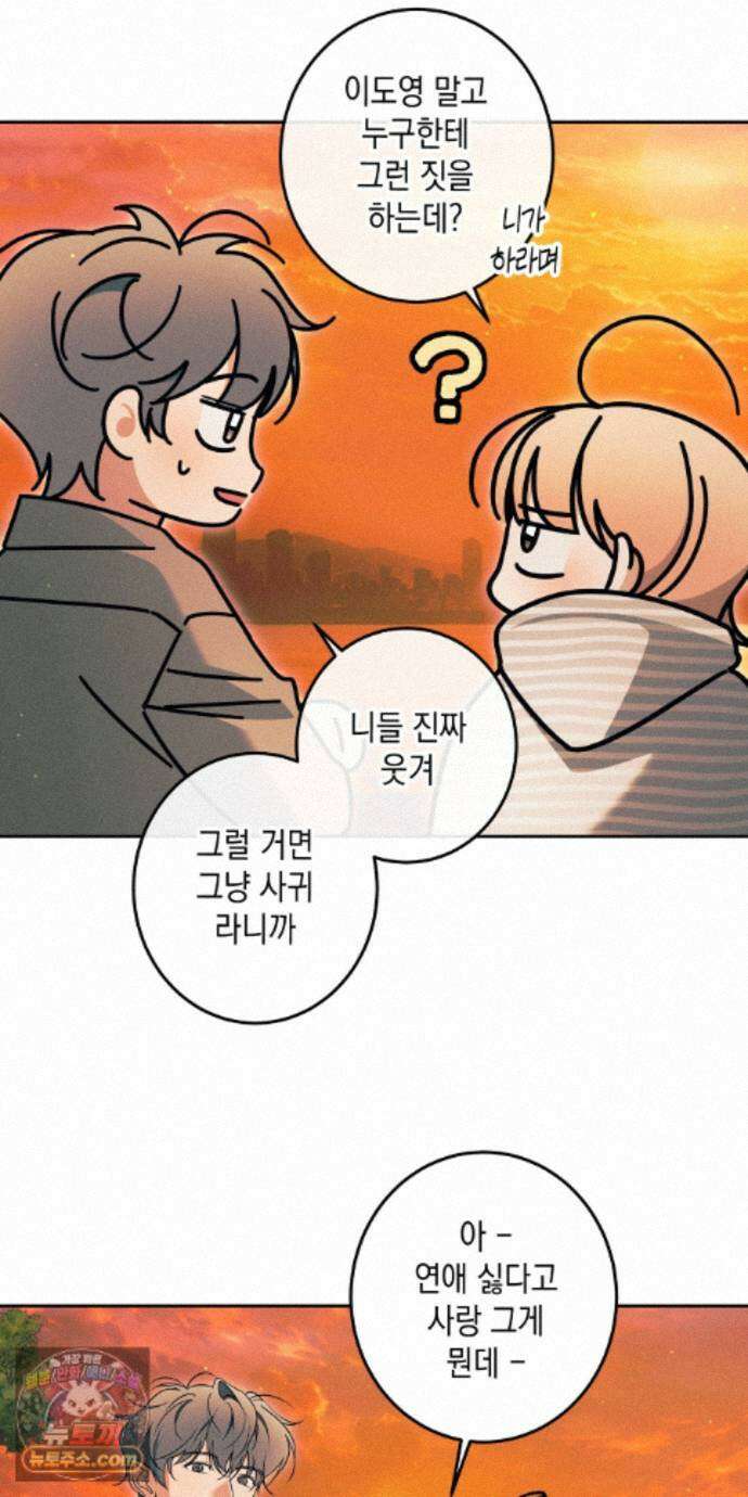 영영 친구로 있을래? 13화 9