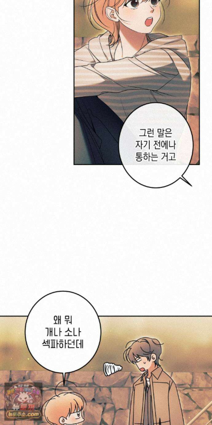 영영 친구로 있을래? 13화 11