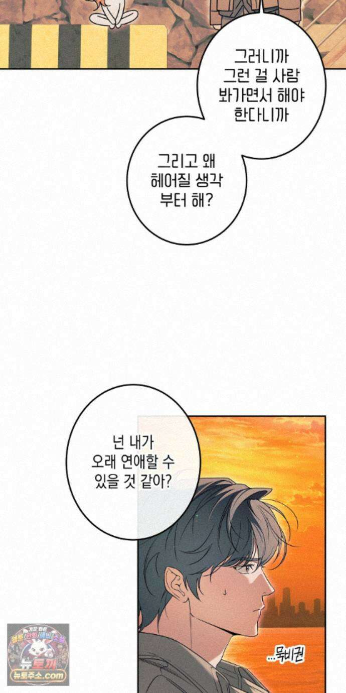 영영 친구로 있을래? 13화 12