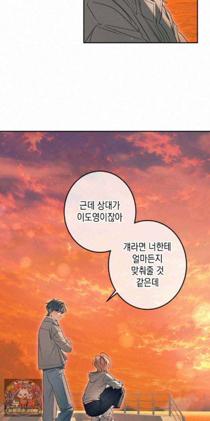 영영 친구로 있을래? 13화 13