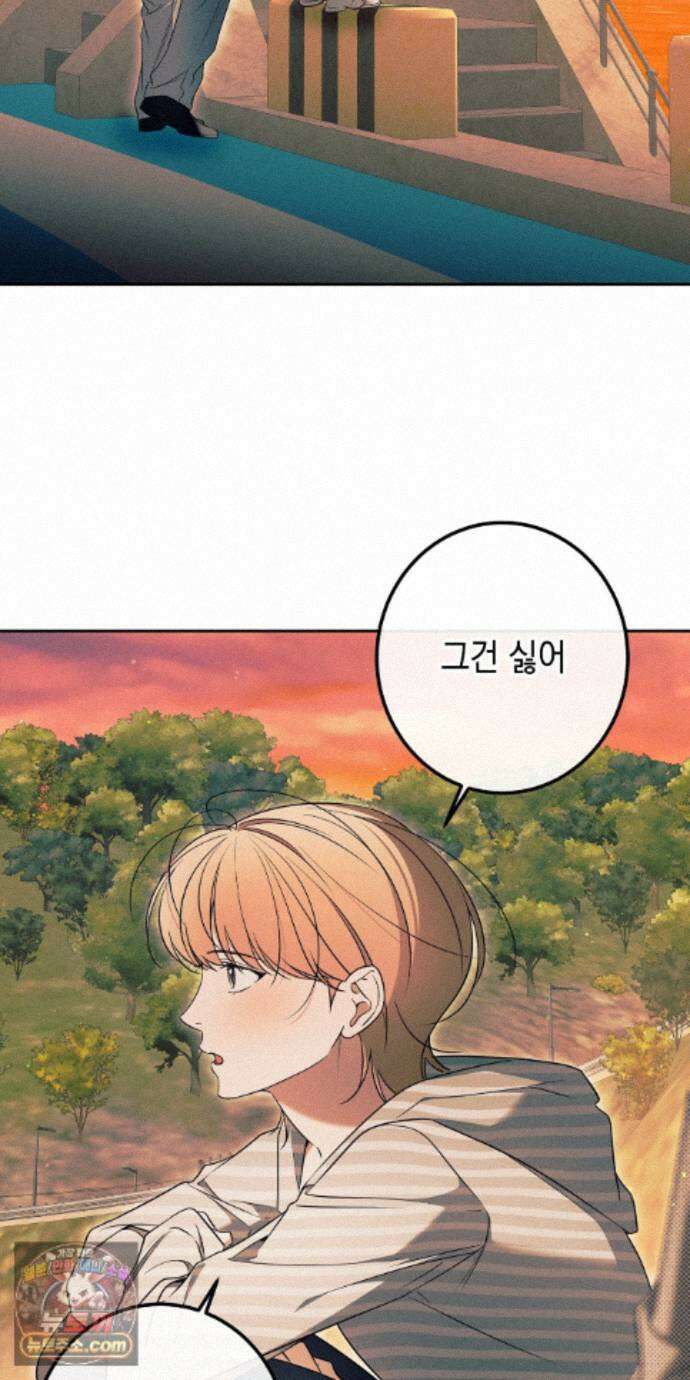 영영 친구로 있을래? 13화 14
