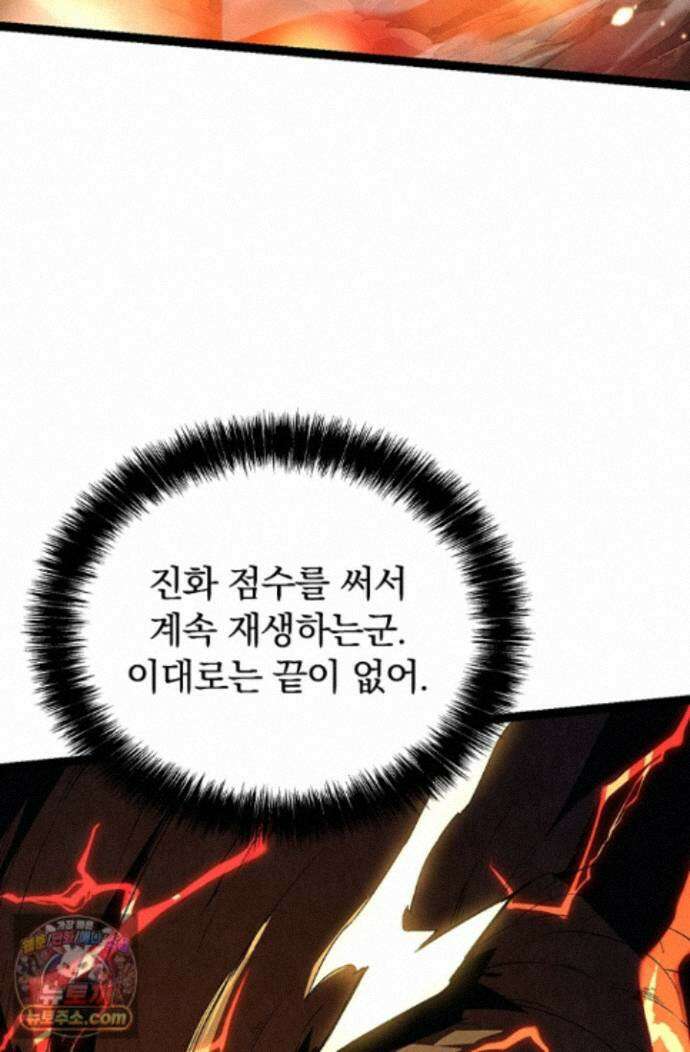 S급 나무로 레벨업 234화 17