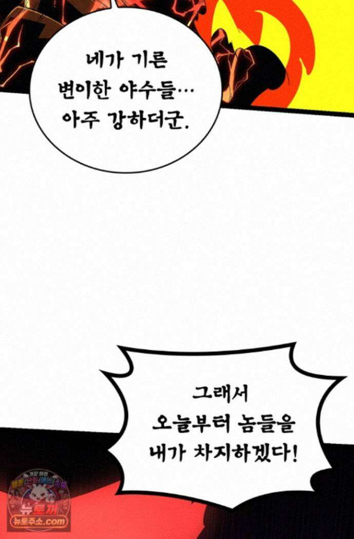 S급 나무로 레벨업 234화 21