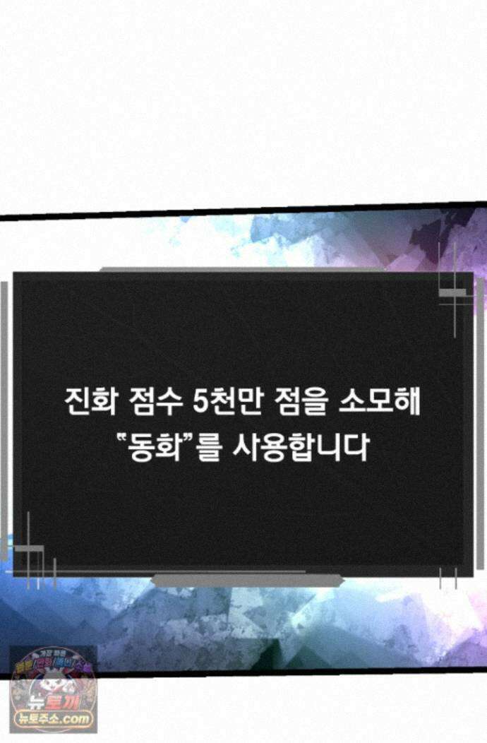 S급 나무로 레벨업 234화 39