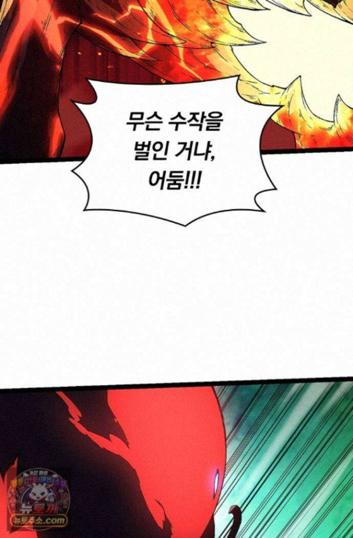 S급 나무로 레벨업 234화 42