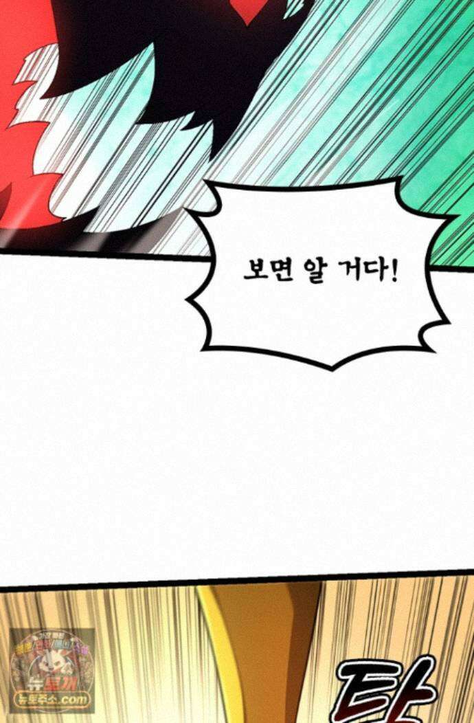 S급 나무로 레벨업 234화 43