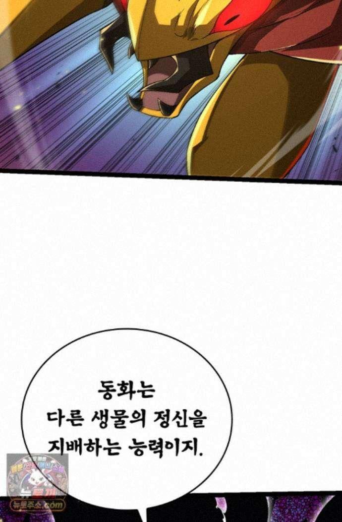 S급 나무로 레벨업 234화 51