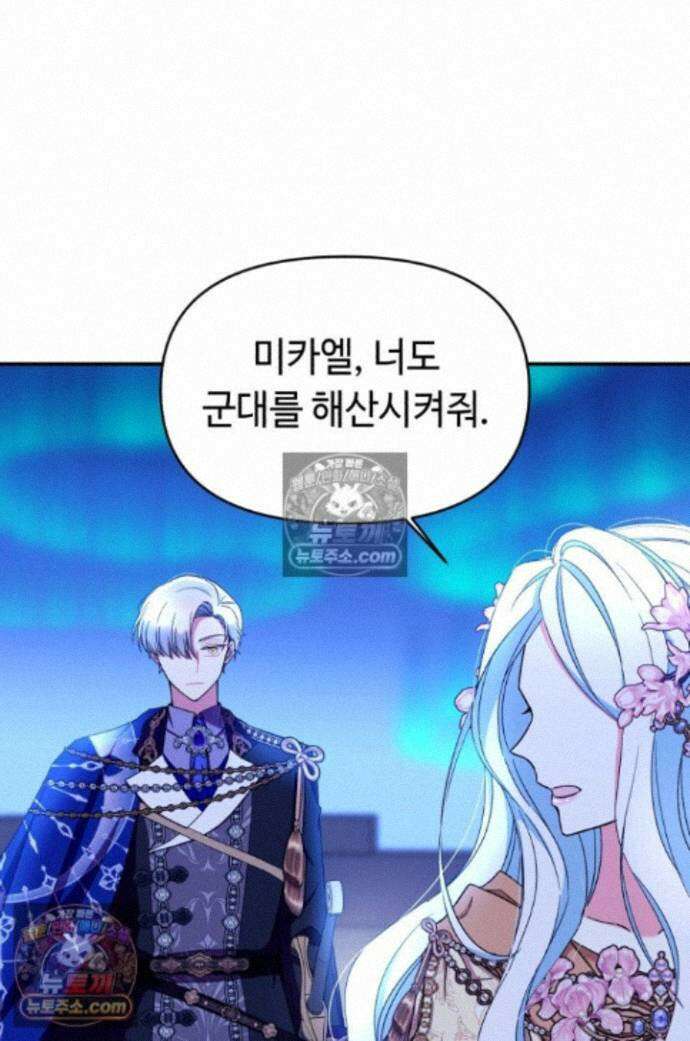 그 감금물 주인공 내가 하겠다 84화 1