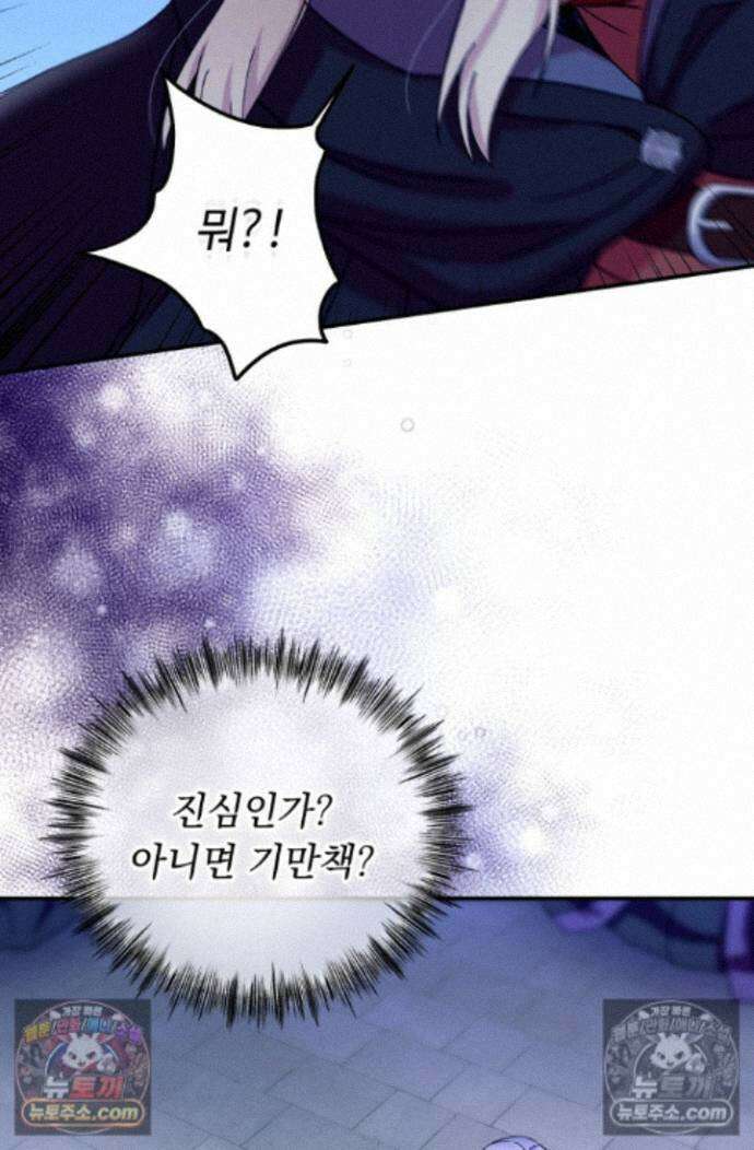 그 감금물 주인공 내가 하겠다 84화 8