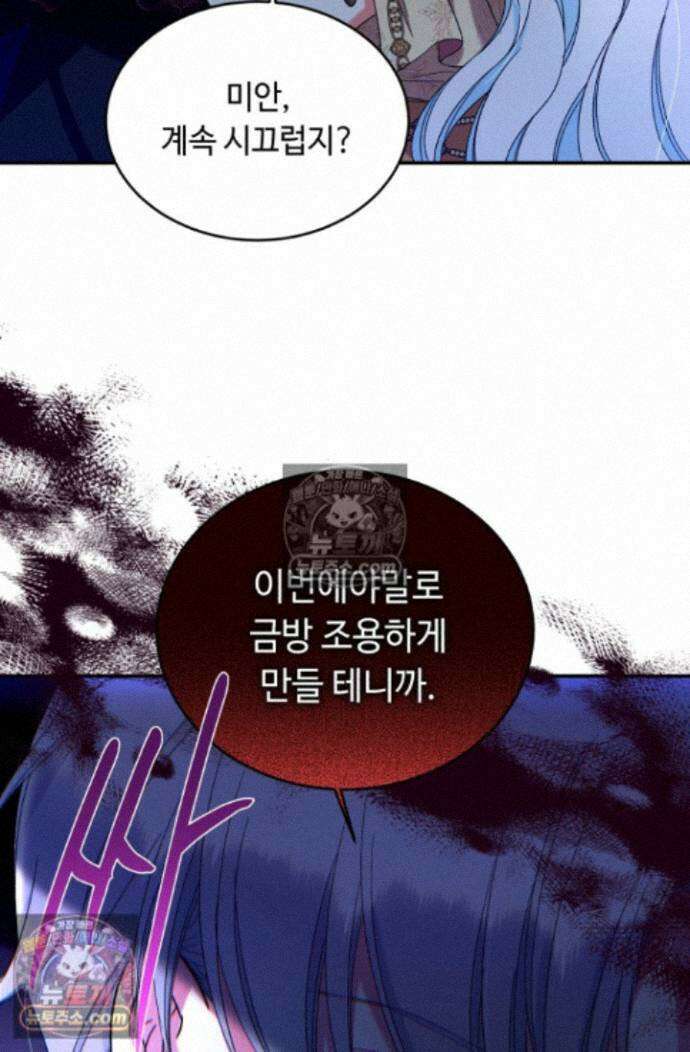 그 감금물 주인공 내가 하겠다 84화 12