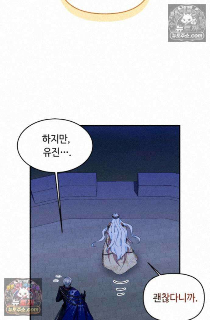그 감금물 주인공 내가 하겠다 84화 14