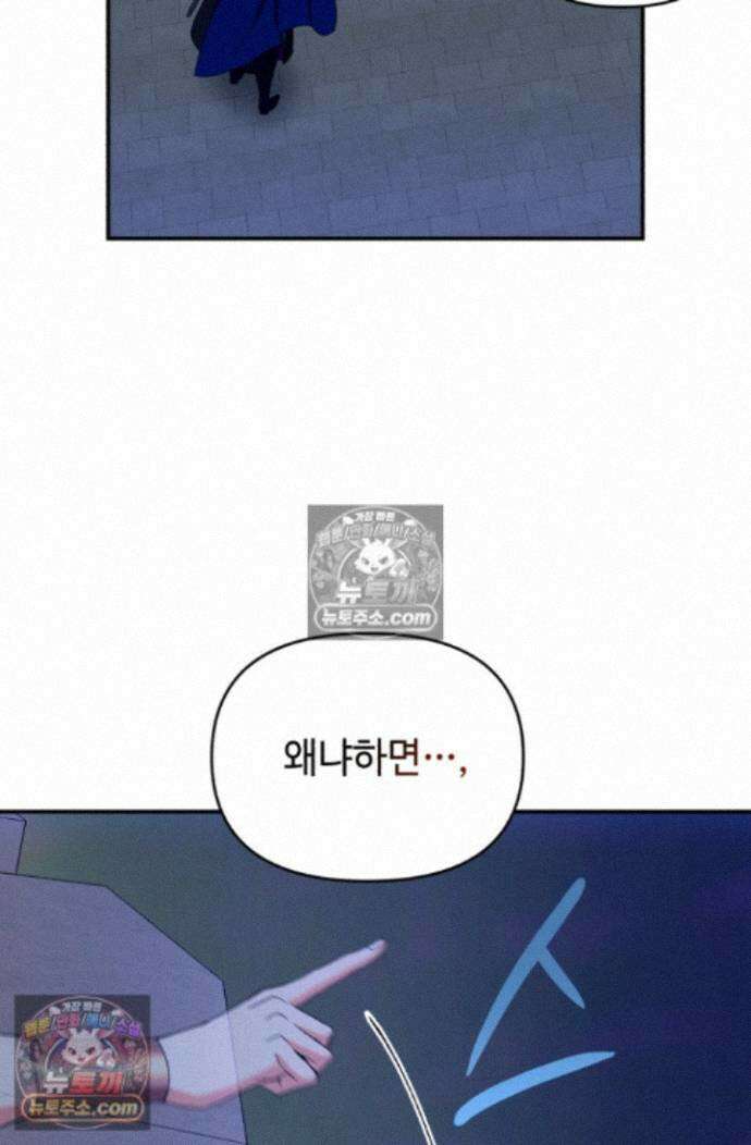 그 감금물 주인공 내가 하겠다 84화 15