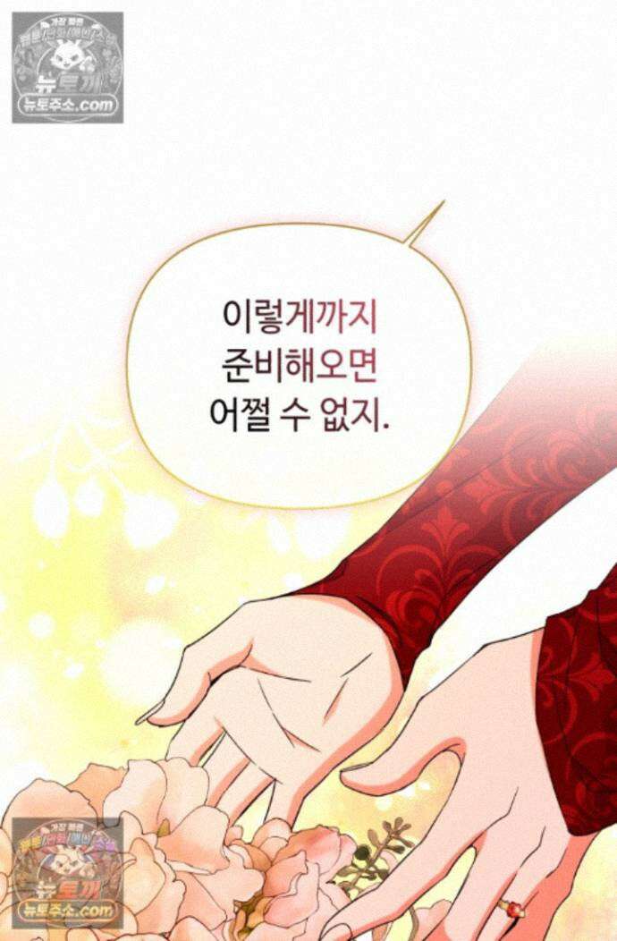 그 감금물 주인공 내가 하겠다 90화 6