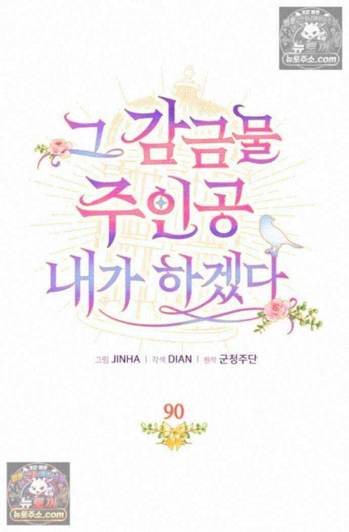 그 감금물 주인공 내가 하겠다 90화 15