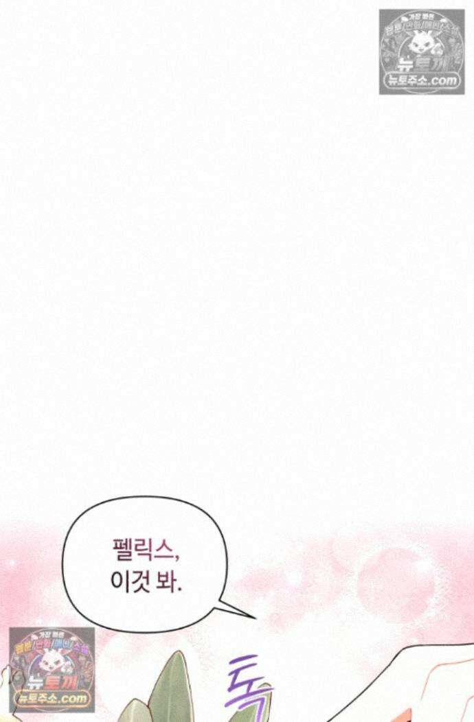 그 감금물 주인공 내가 하겠다 90화 16